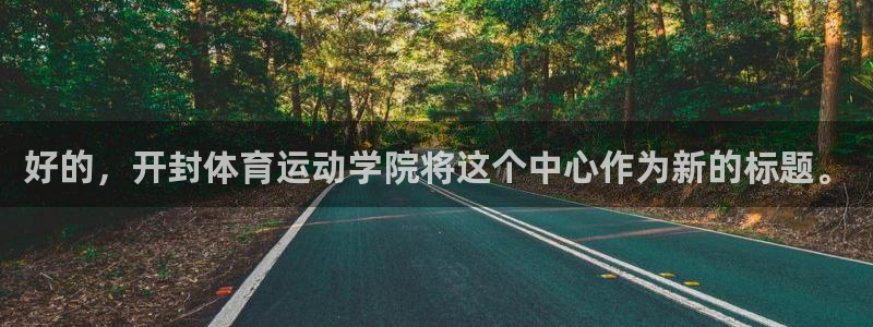 678体育官网地址