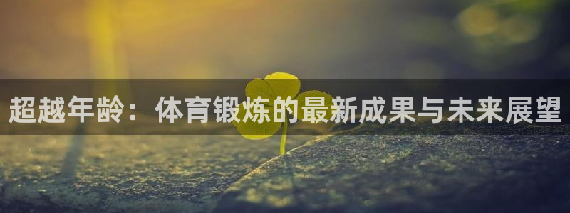 皇冠678体育