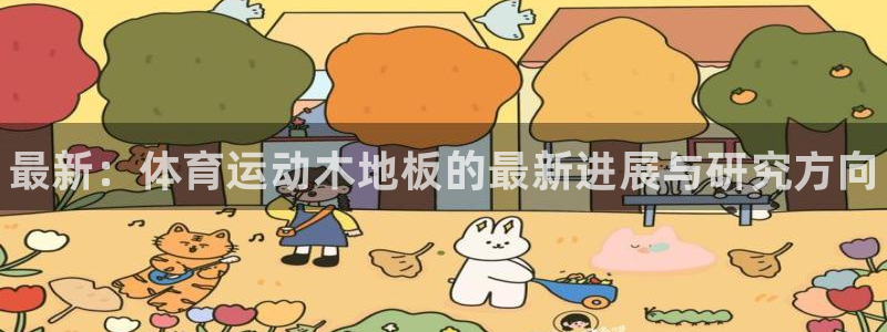 678体育app
