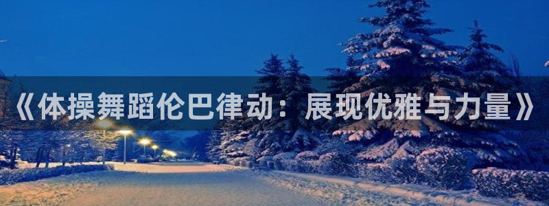 678体育官网地址