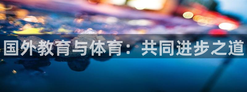 678体育官网地址