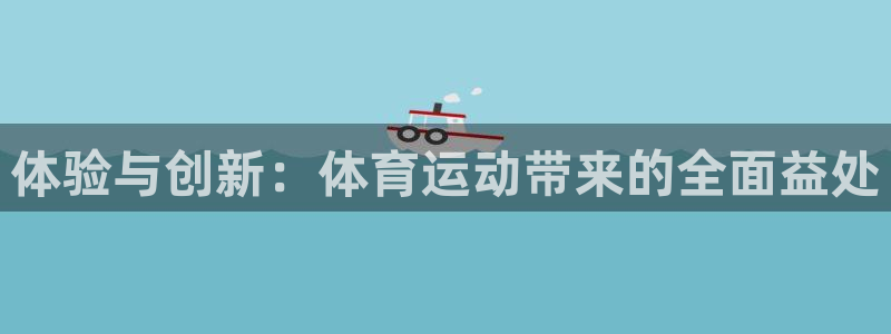 678体育app