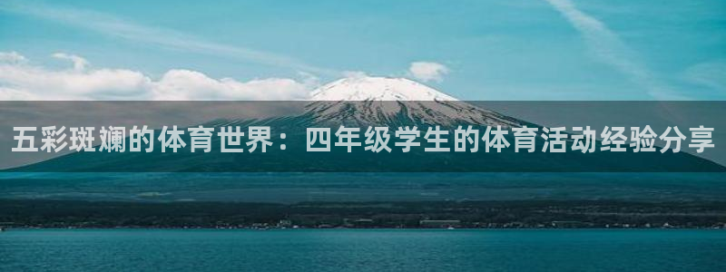 皇冠678体育