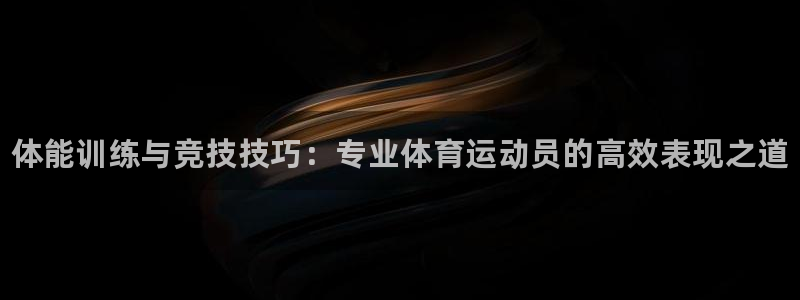 678体育知识