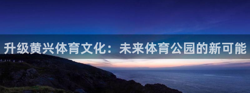 皇冠678体育